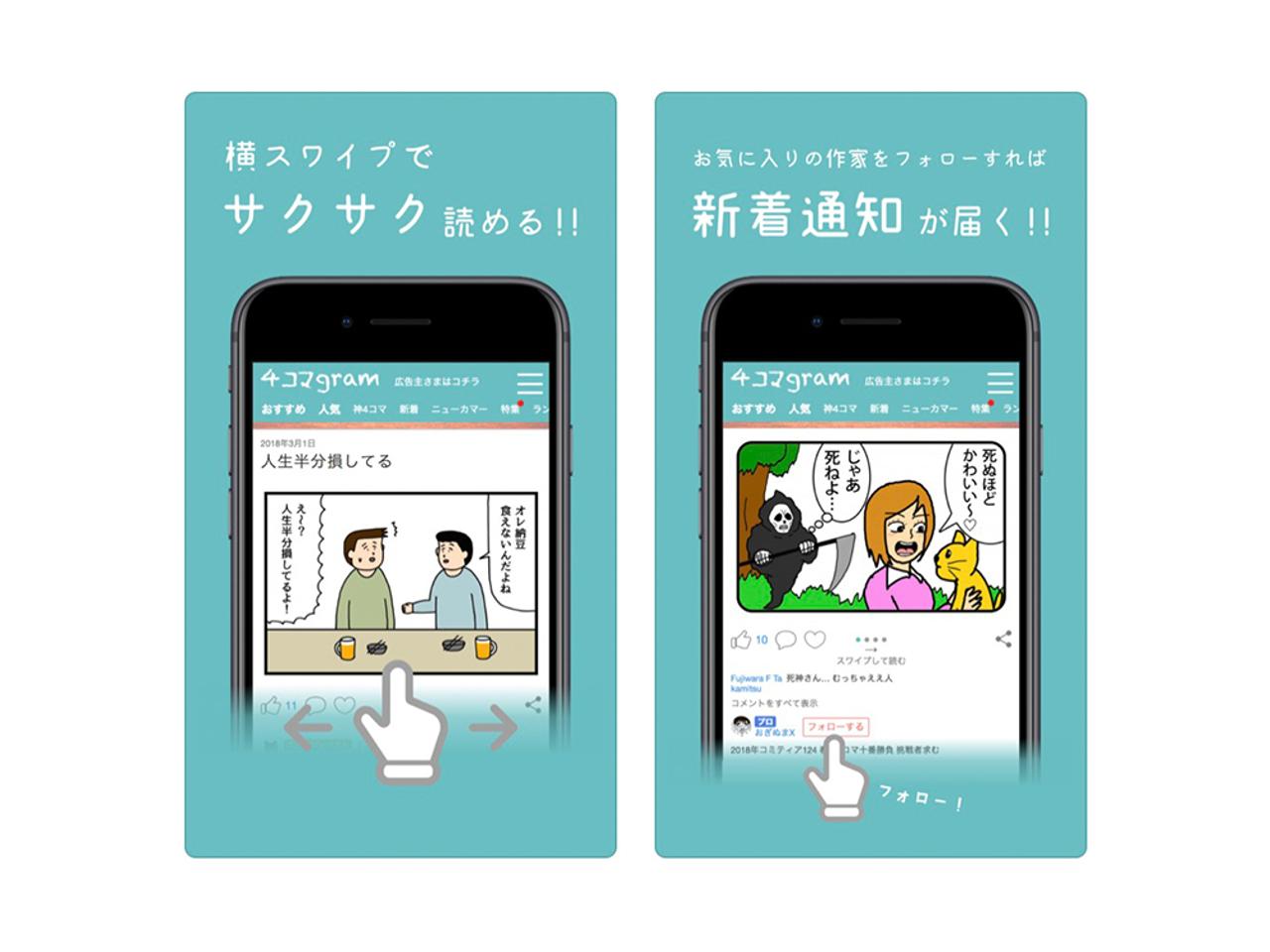 国内最大規模の4コマ漫画投稿サイト「4コマgram」がiOSアプリに。作者にはギャランティも ギズモード・ジャパン 国内最大規模の4コマ漫画投稿サイト「4コマgram」がiOSアプリに。作者にはギャランティも ギズモード・ジャパン