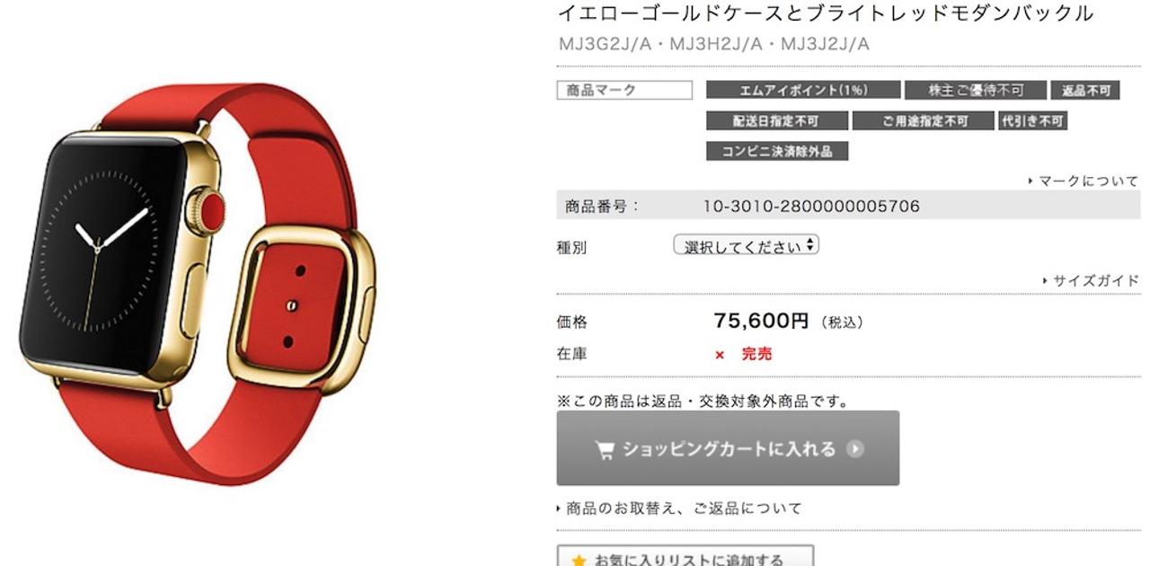 200万円の金のApple Watchが、8万円以下に値下げ。…するも、即完売 