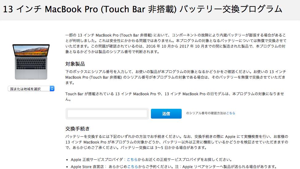 13インチMacBook Pro（Touch Bar非搭載）でバッテリー交換 ...