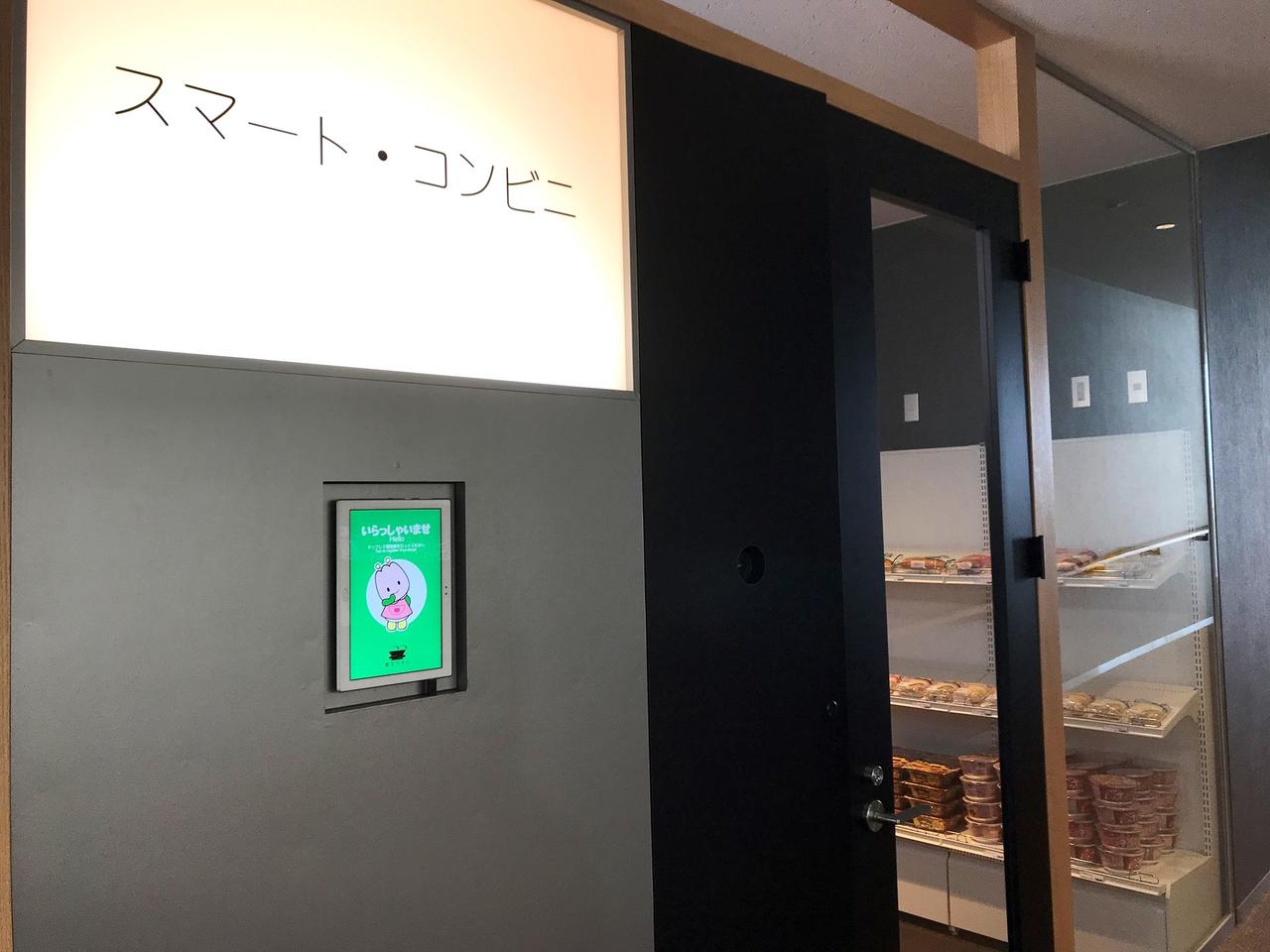 日本初の本格無人コンビニ、ハウス・テンボスの中にオープン！