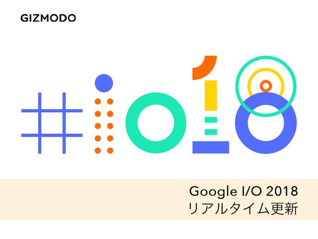 180508_googlr_io_2018