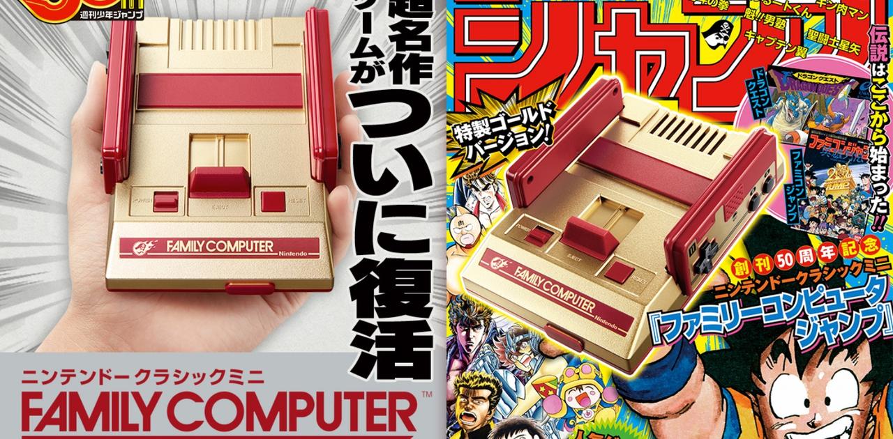 Youはshockだ！ 『週刊少年ジャンプ』ゲームだらけのミニファミコンが 