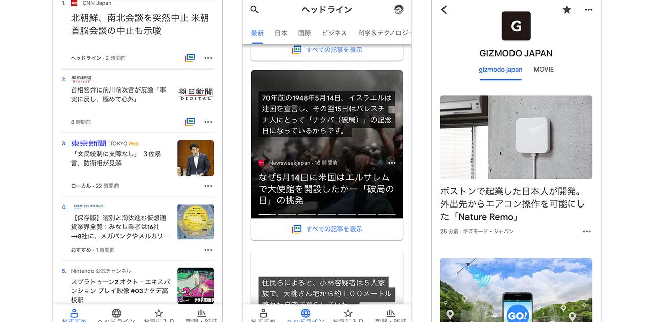 新しい｢Google ニュース｣アプリ、いいかも。ニュースの全体像を読みたい僕はこれでいく | ギズモード・ジャパン