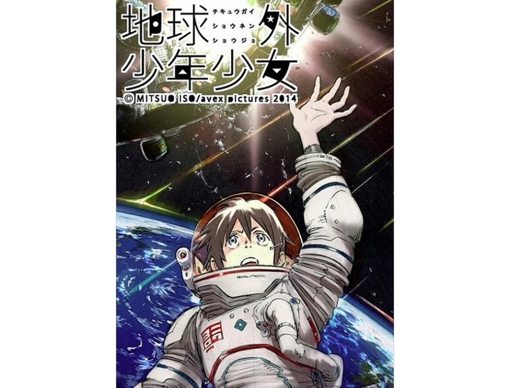 アニメ『電脳コイル』磯光雄監督による11年ぶりの新作『地球外少年少女』がもう楽しみ | ギズモード・ジャパン