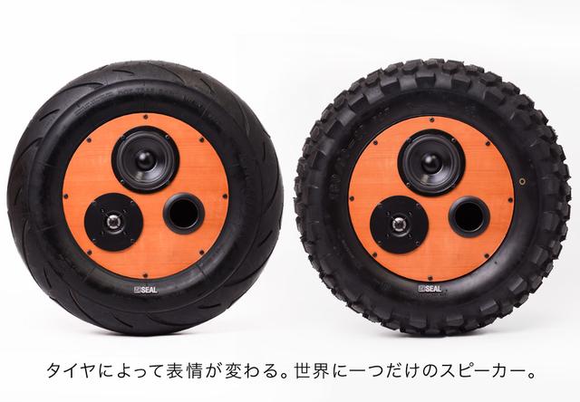 180524_tire_speaker_ps_096_1