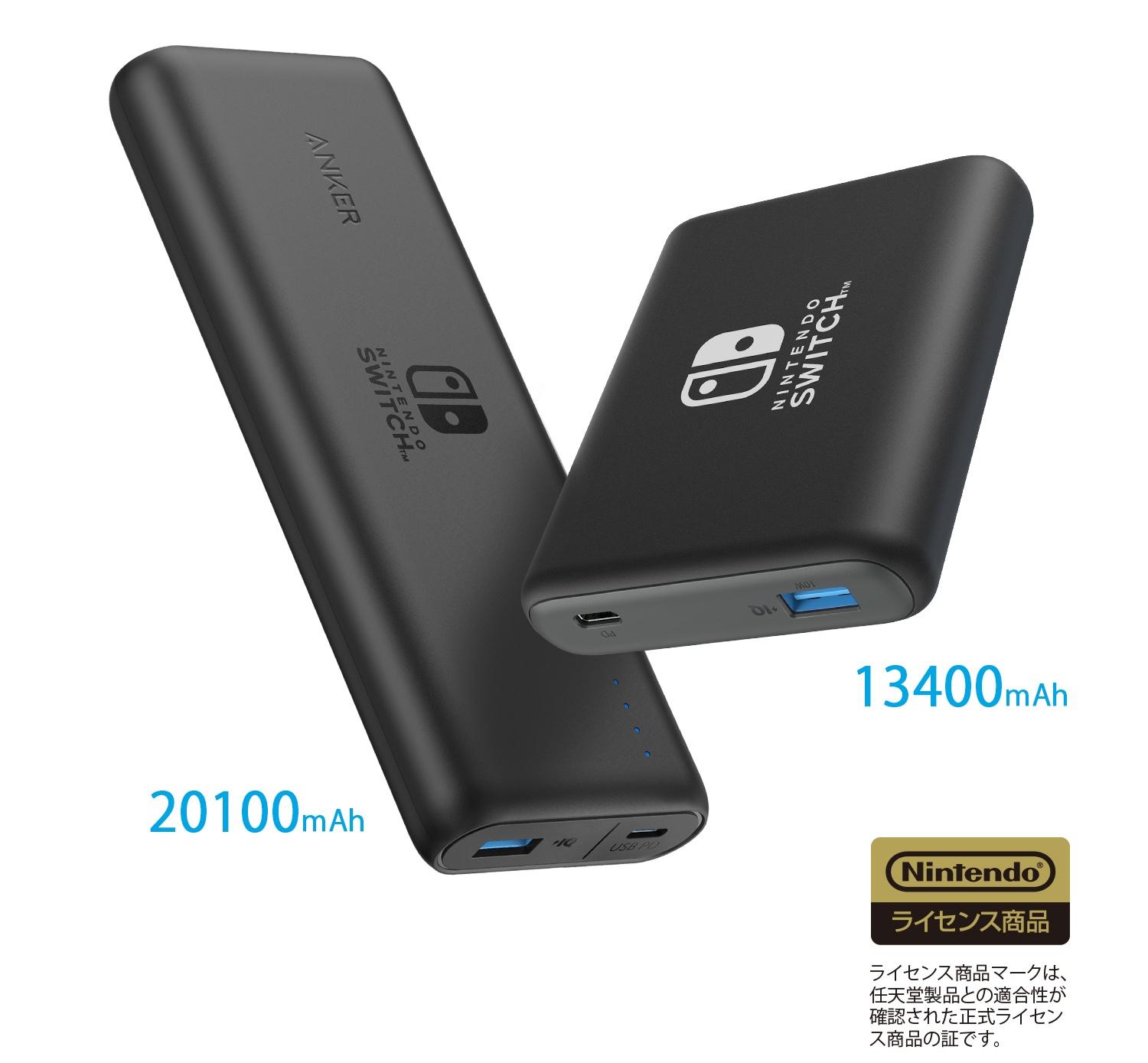 ニンテンドースイッチに最適化されたモバイルバッテリーは、他のUSB