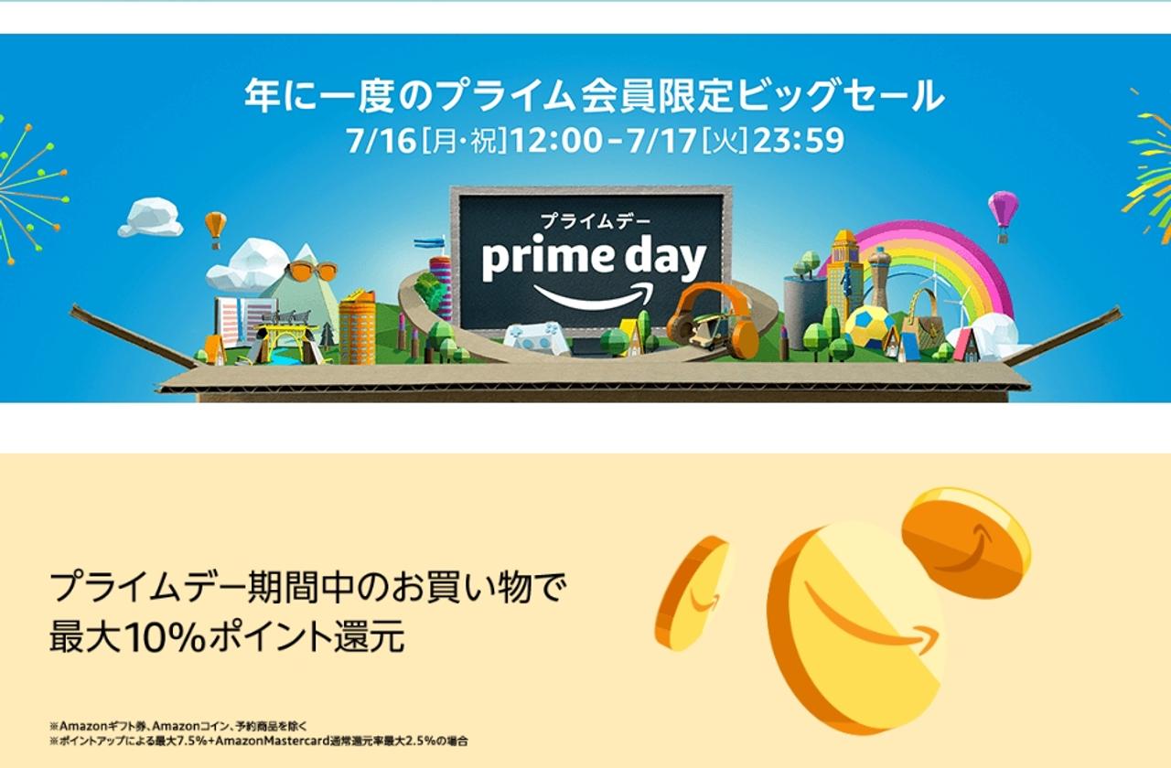【ビッグセール予告】｢Amazonプライムデー｣は7月16日から！ 限定商品をチラ見せしますよ