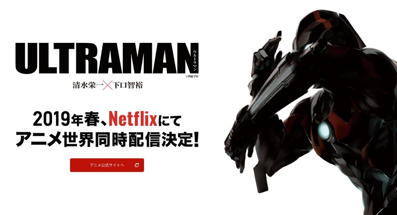 Netflixで世界同時配信、アニメ『ULTRAMAN』は2019年春スタート！