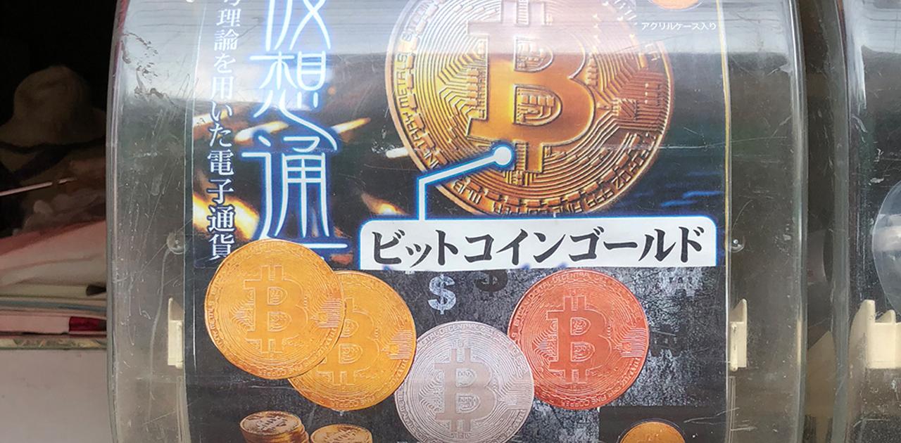 街の商店街にビットコインが売ってました | ギズモード・ジャパン