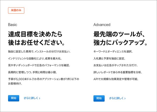 180725_apple_search_ad_3