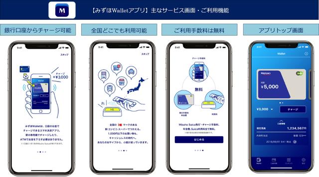 180801_mizuho_suica_2