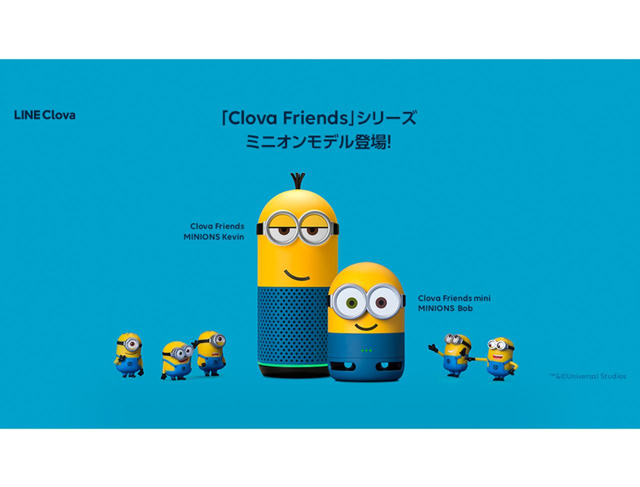 ミニオンがくるぞー!! LINEのスマートスピーカー｢Clova Friends｣の新モデルが8月21日に発売