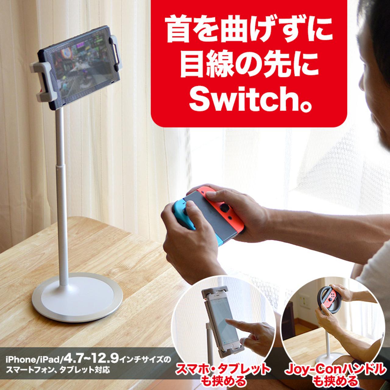 猫背やスマホ首解消に！ Nintendo Switchを目の前に固定できるポールスタンド