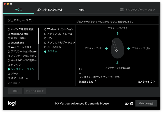Logicool Optionsのスクリーンショット