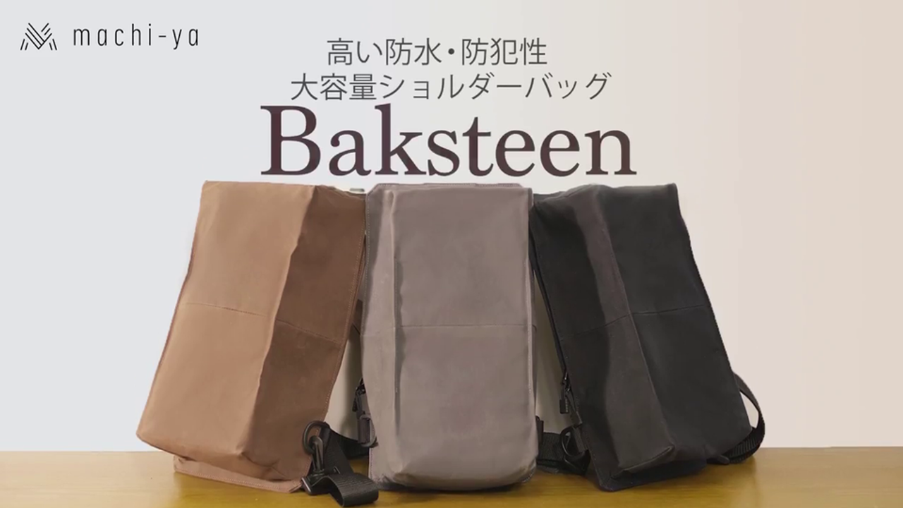 最大40％オフの限定セール！防水・高機能の帆布バッグ｢Baksteen｣が今だけの特別セール中