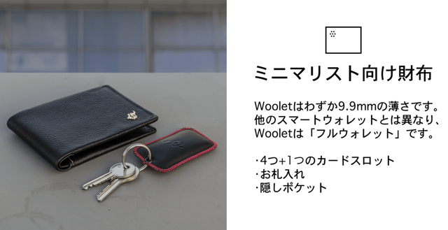 woolet4(1)