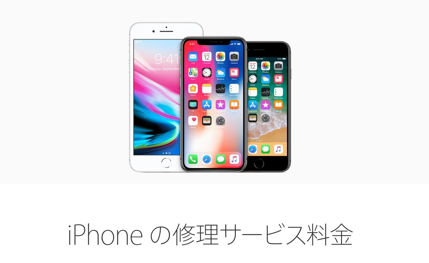 朗報！ 来年からiPhoneのバッテリー交換費用が値下げ