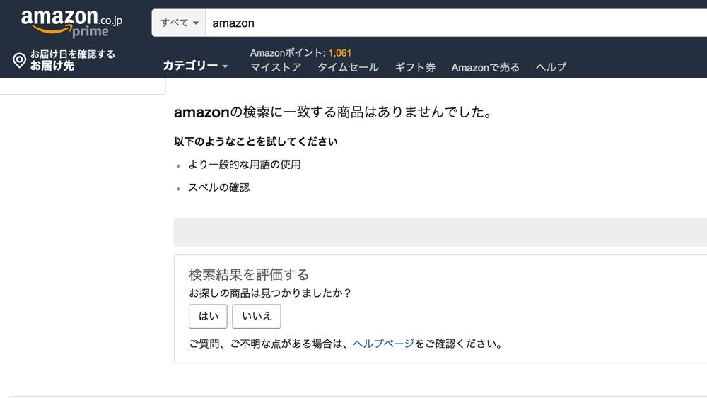 どうしたの、Amazonさん!? 検索機能で現在エラーが発生中（追記あり