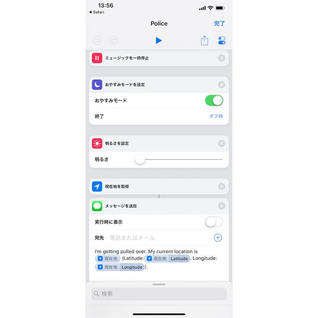 181005_shortcut_police_2