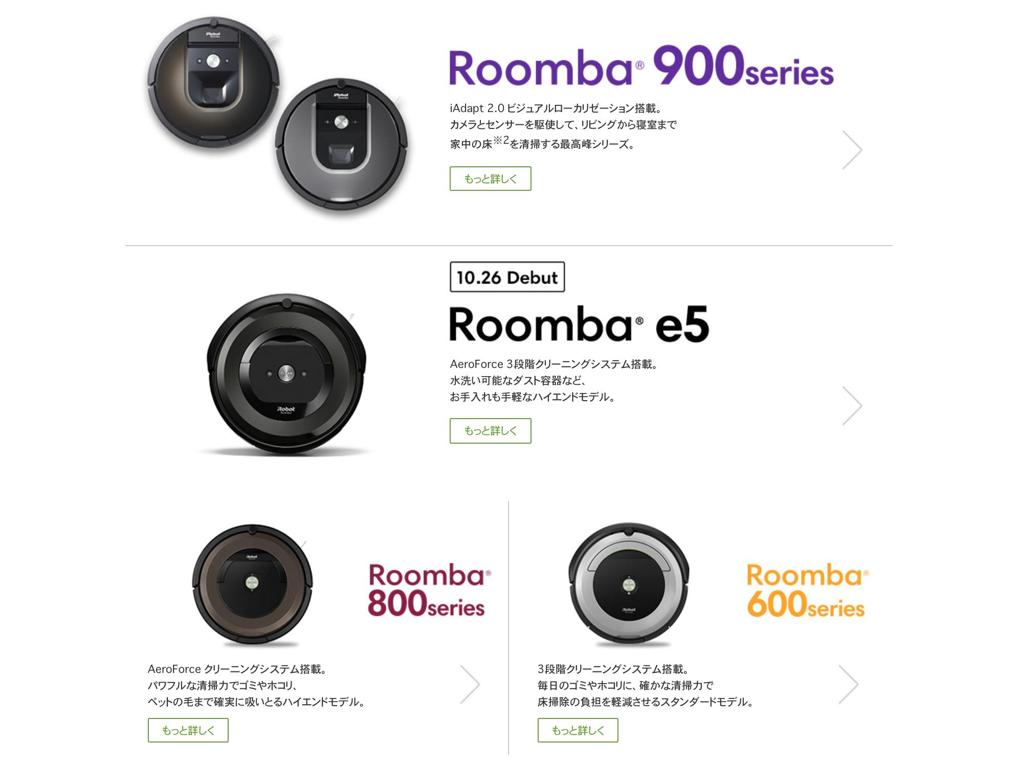 ルンバe5｣はハイエンドなのに低価格。何それ、幸せじゃん！ | ギズモード・ジャパン