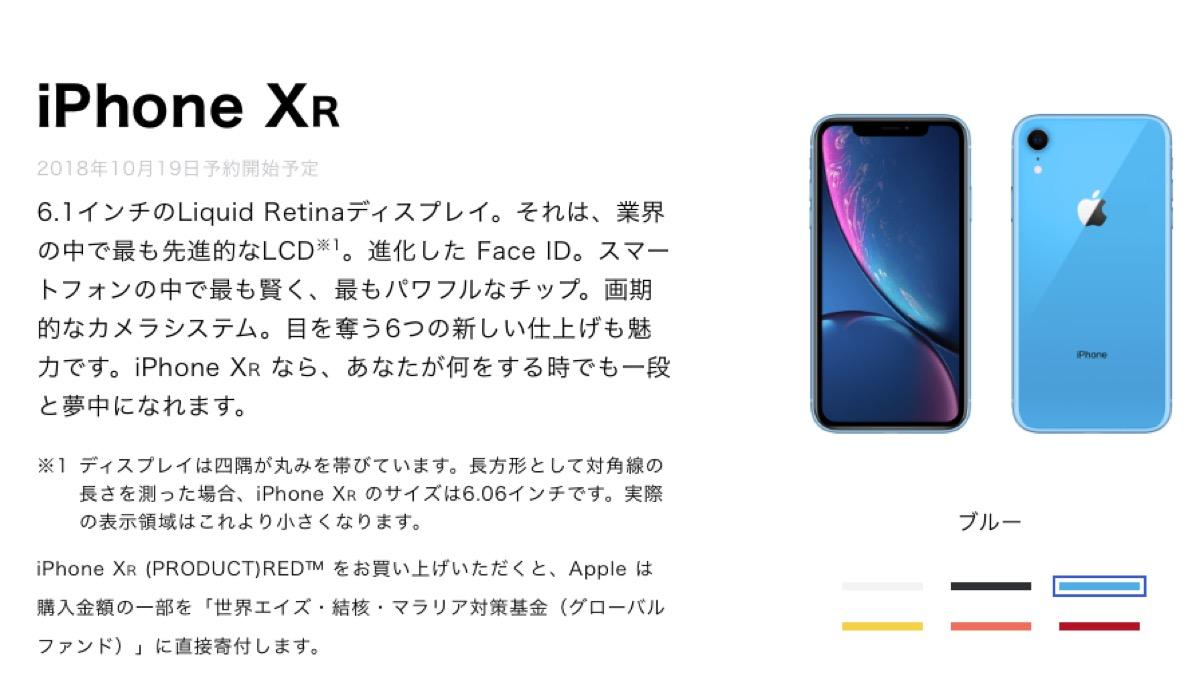 ソフトバンク、iPhone XRの価格を発表 | ギズモード・ジャパン