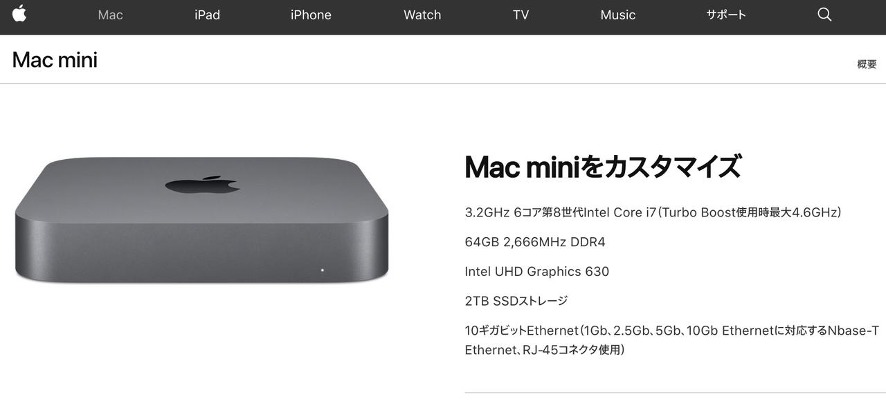 新Mac mini “MAX”のお値段は、税別46万3800円 #AppleEvent