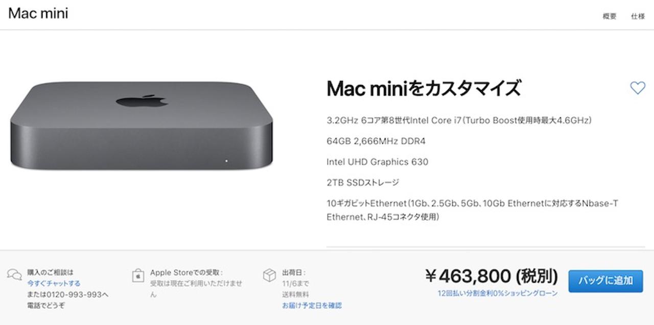 え、Mac mini盛りに盛ったら46万円…