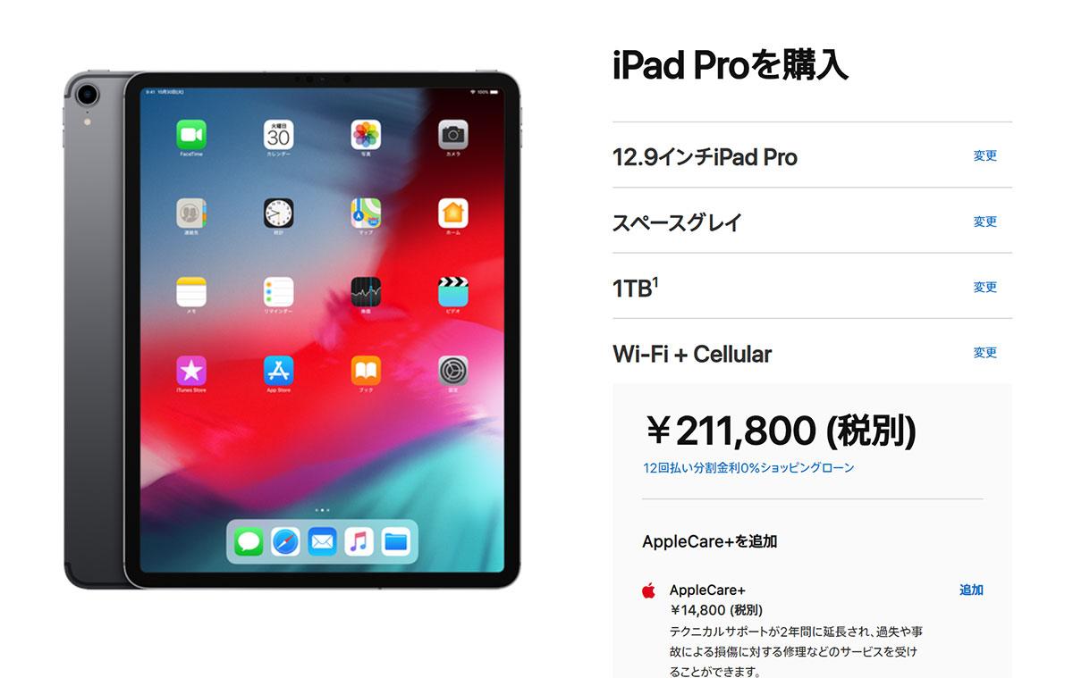 iPad Pro全盛り仕様をお買い求めなら27万円をご用意ください 