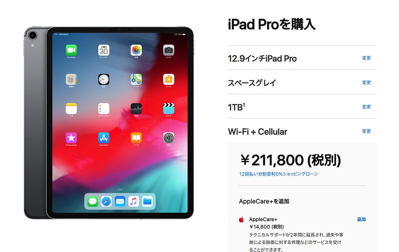 iPad Pro全盛り仕様をお買い求めなら27万円をご用意ください #AppleEvent