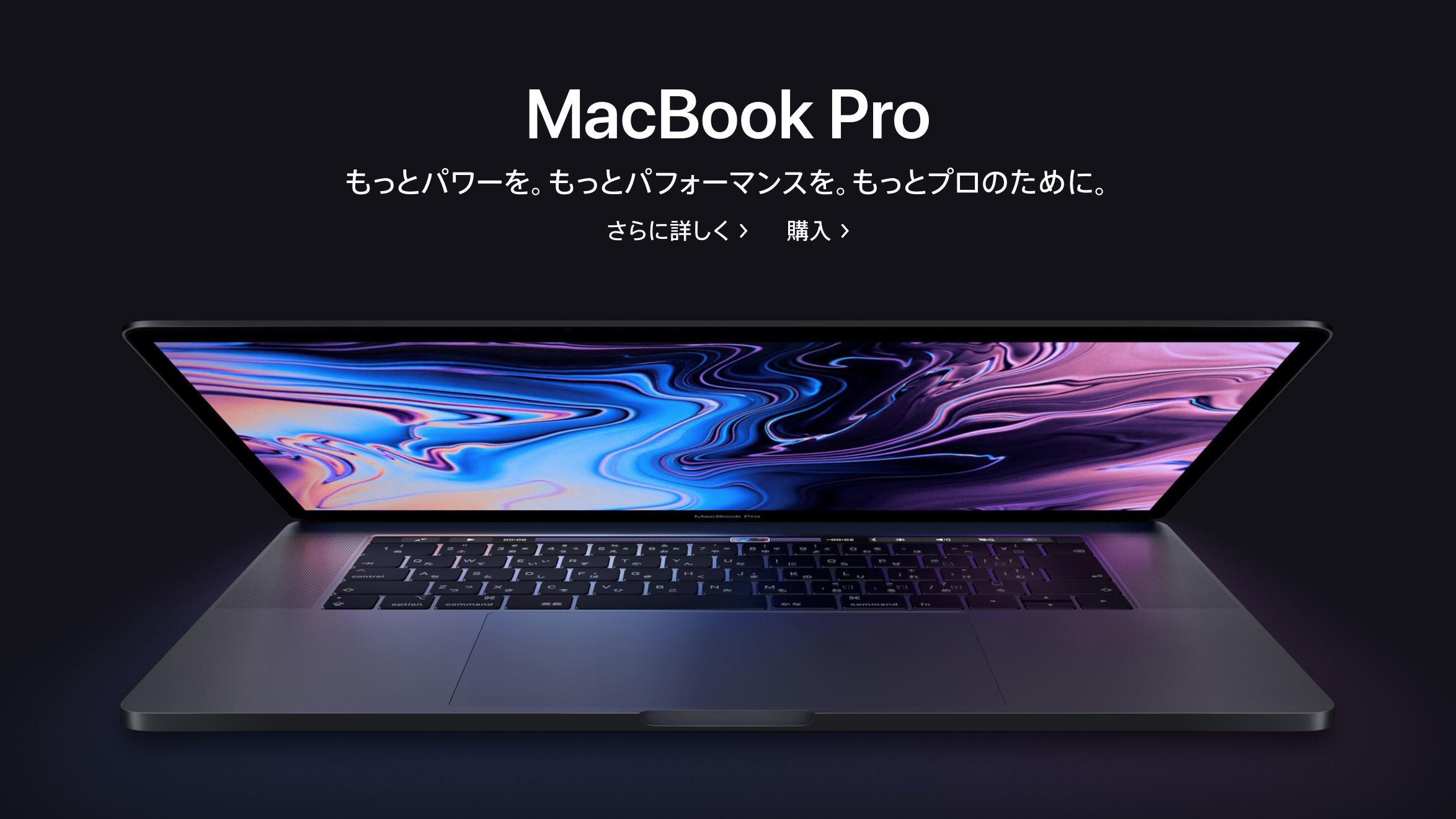 上位モデル Macbook Pro 15-inch i9/32GB/2TBスペック情報