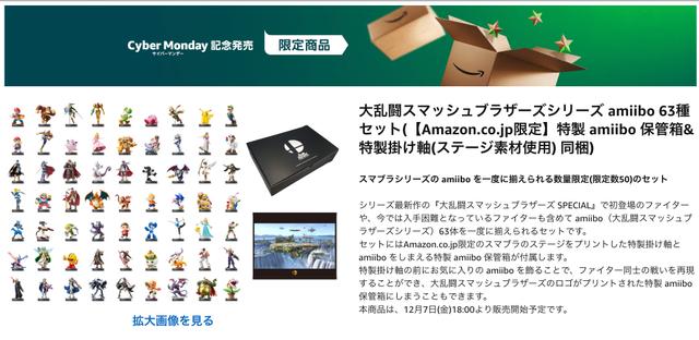 最新スマブラキャラ63体を一気にコンプできるamiiboセットが登場 