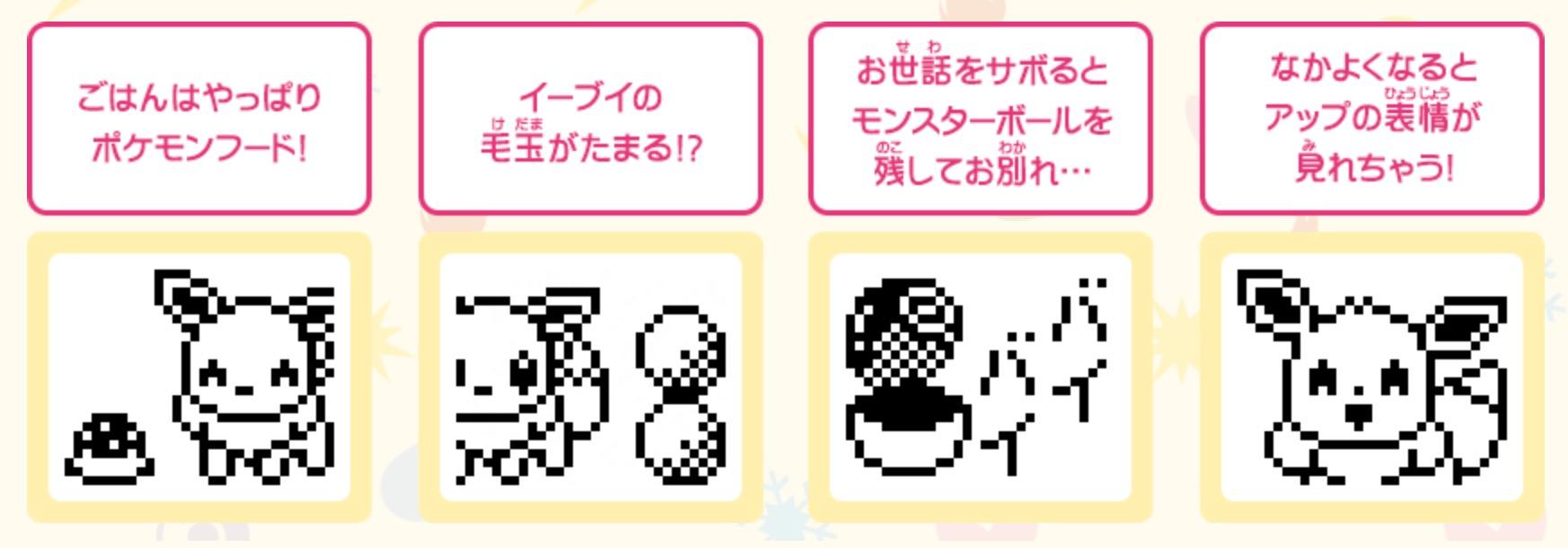 ポケモンはうんちするの？ イーブイを育てられる｢たまごっち