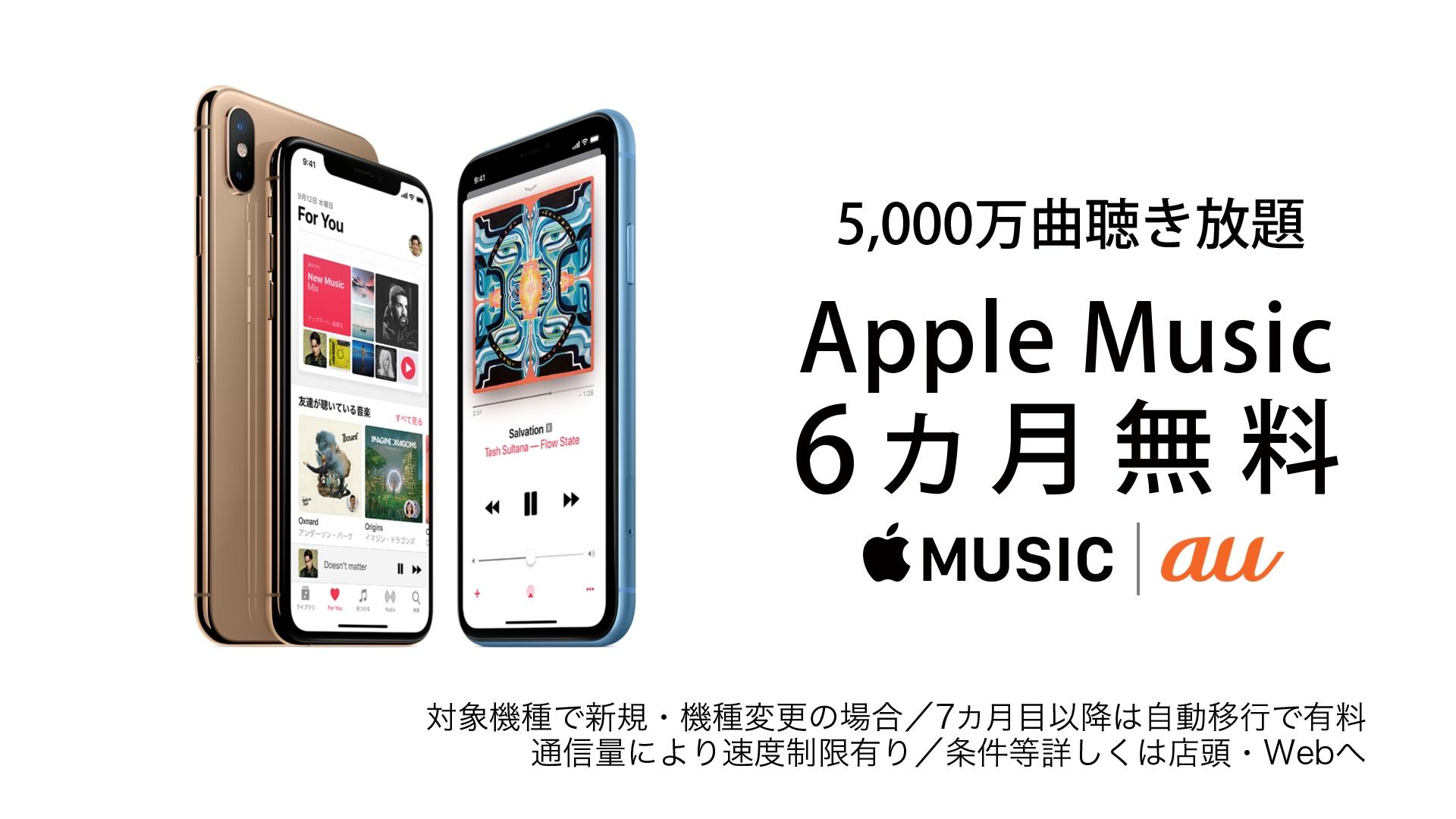 auでApple Musicが6ヶ月無料に。やったぜ！Beatsも安い | ギズモード