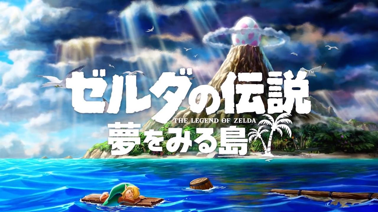 26年を経て、またあの島へ！『ゼルダの伝説 夢を見る島』がニンテンドースイッチでリメイク