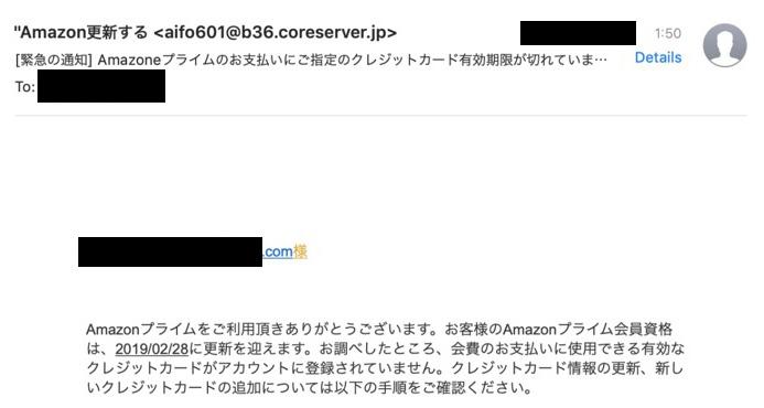 Amazon.co.jpアカウント認証通知』というメールにご用心を