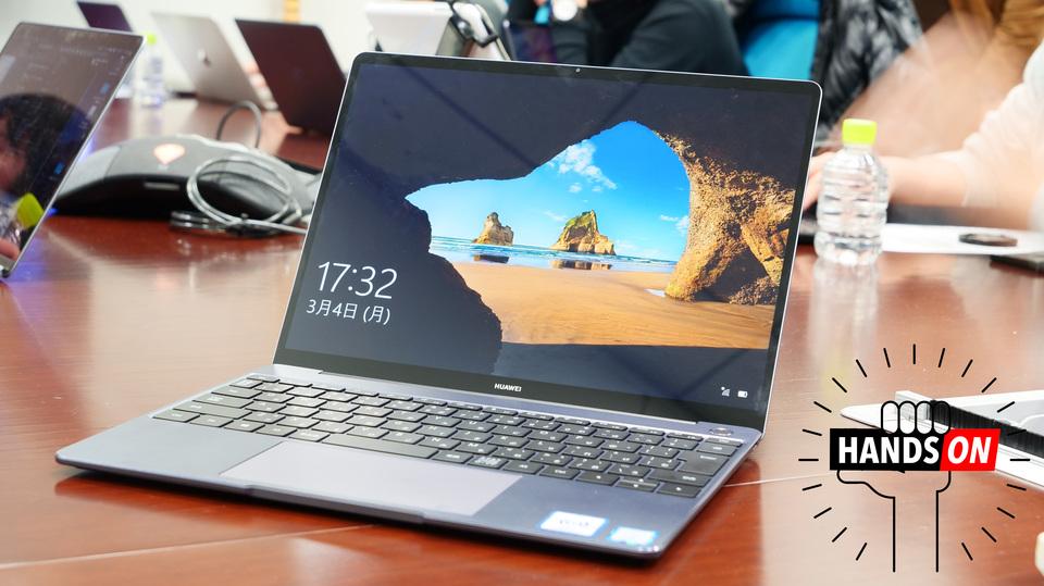 今10万円で買えるベストなノートPC「Huawei MateBook 13」が日本上陸