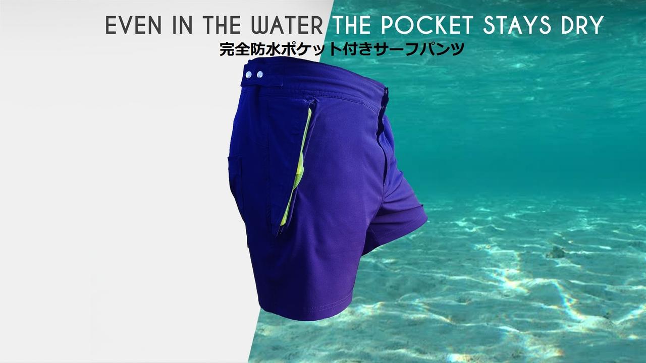 貴重品はポケットに入れて海へ！完全防水ポケット付きサーフパンツ｢Aquanautia｣