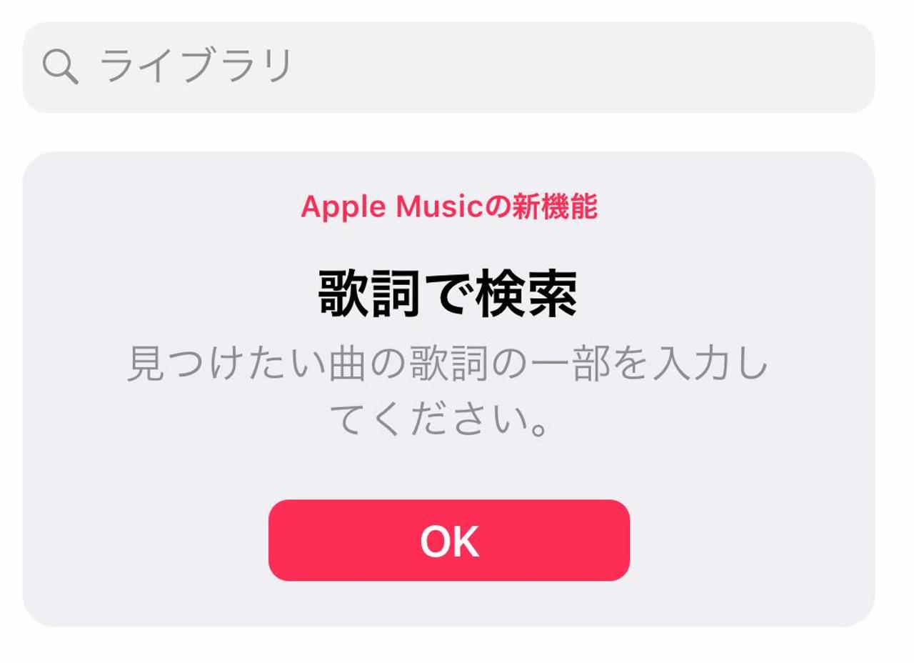 ああ、歌詞はわかるんだけどなー。Apple Musicで歌詞検索ができるようになりました
