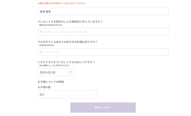 シカケテガミで個人情報を入力