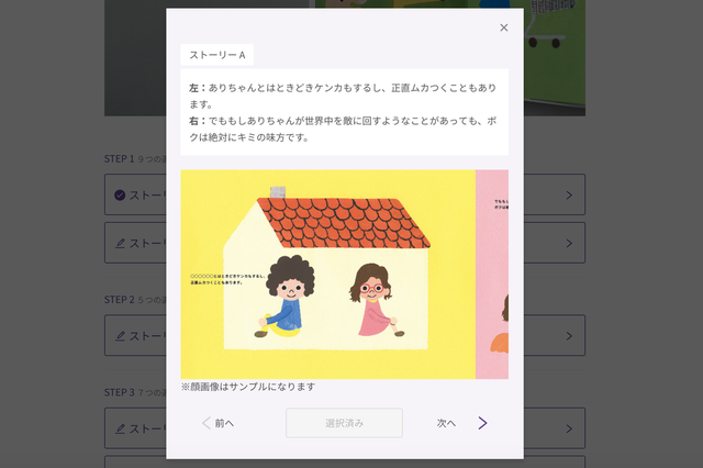 ストーリーの選択画面