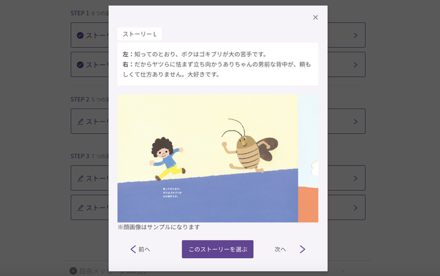 ストーリー選択