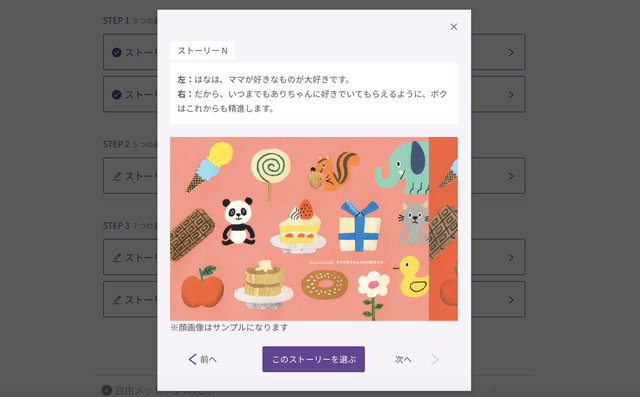 ストーリー選択