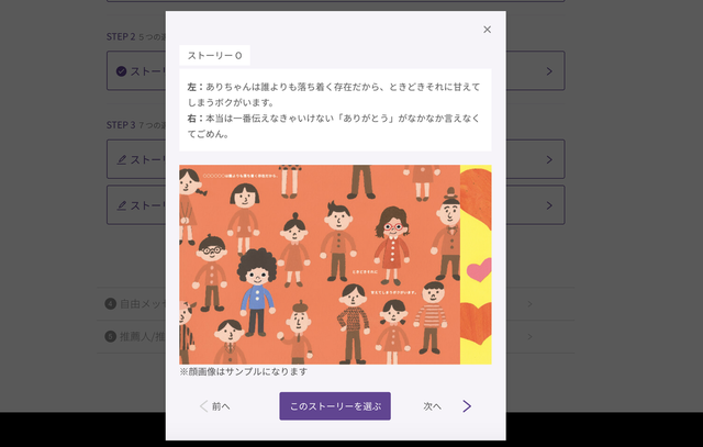 ストーリー選択