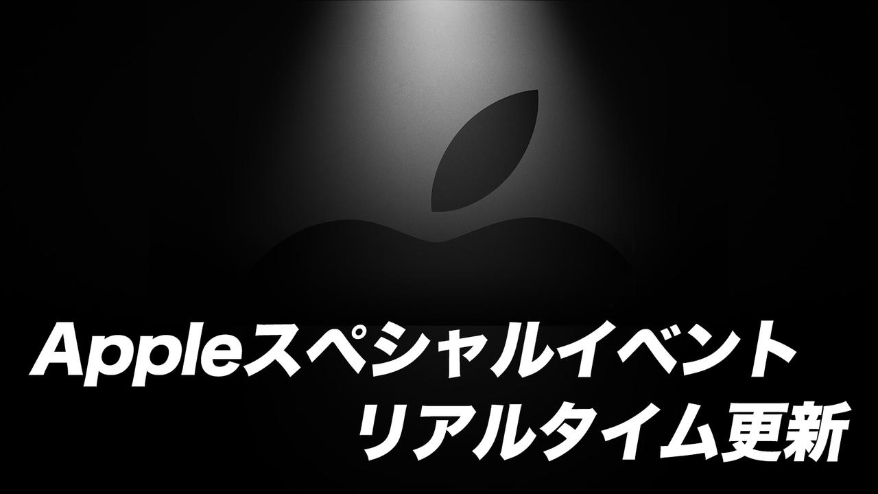 【更新終了】コンテンツ祭り！ ゲームサブスク｢AppleArcade｣やオリジナル動画サブスク｢AppleTV+｣、さらにクレカ｢Apple Card｣も発表！