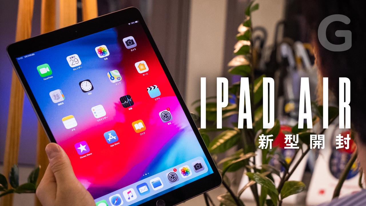 【100万円プレゼント】開封、生まれ変わった｢iPad Air｣