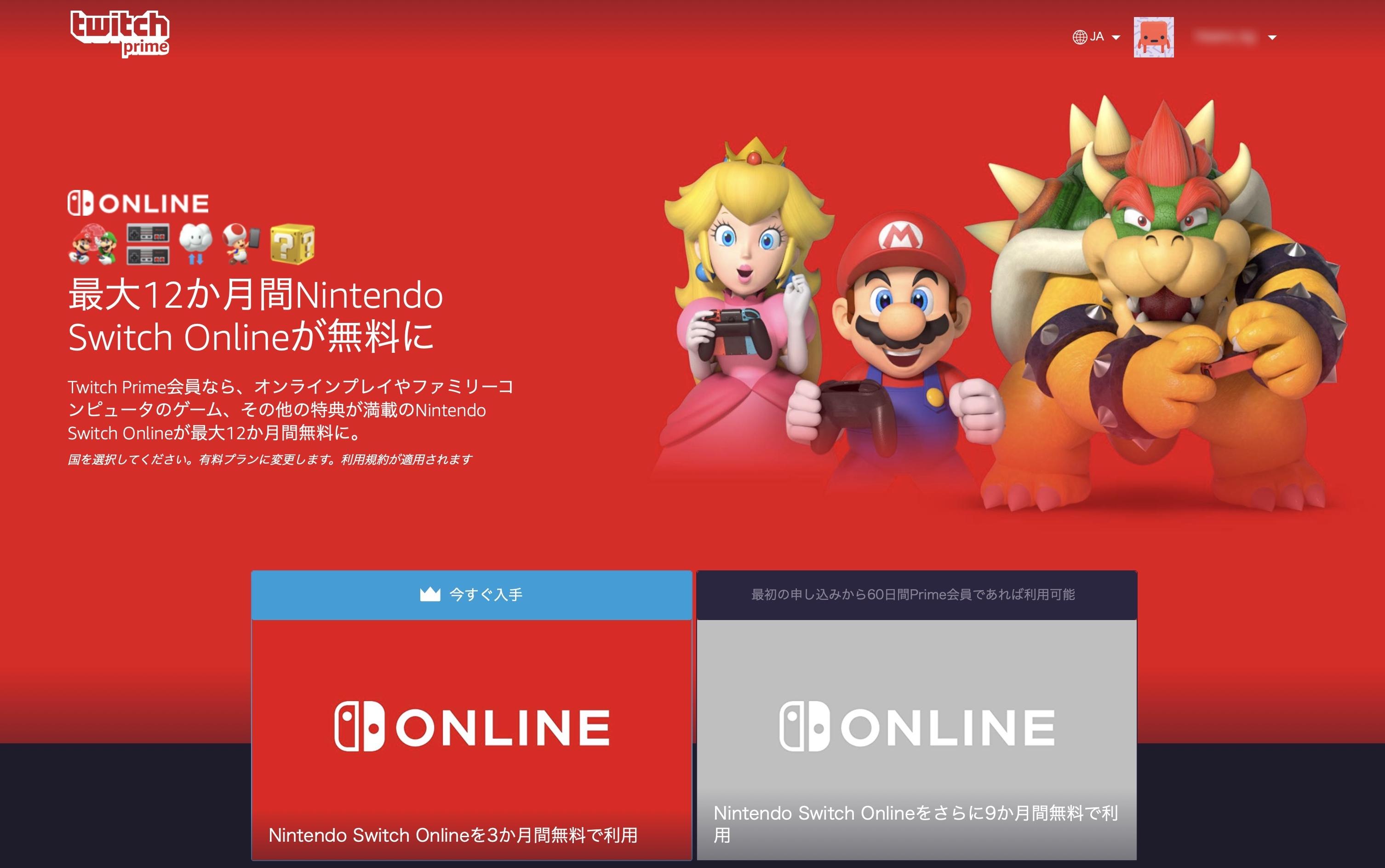 Twitch Primeなら｢Nintendo Switch Online｣が最大12カ月間無料。Amazon