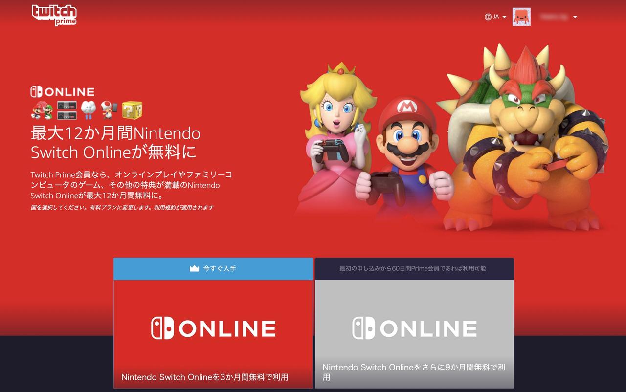 Twitch Primeなら｢Nintendo Switch Online｣が最大12カ月間無料。Amazon Prime会員も含まれるよ！