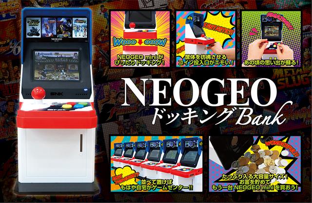 NEOGEO miniで100円の重みを噛みしめるにはこれしかないっ 