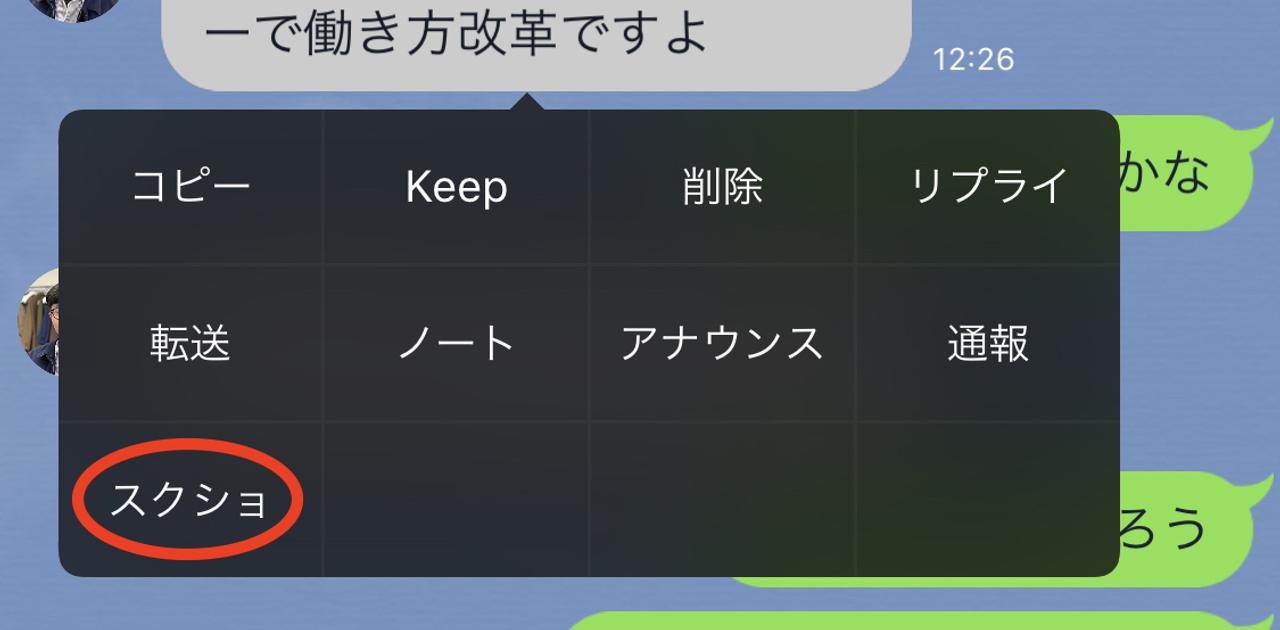 アイコンを隠す機能もあるよ Lineにスクショ機能が搭載されました ギズモード ジャパン