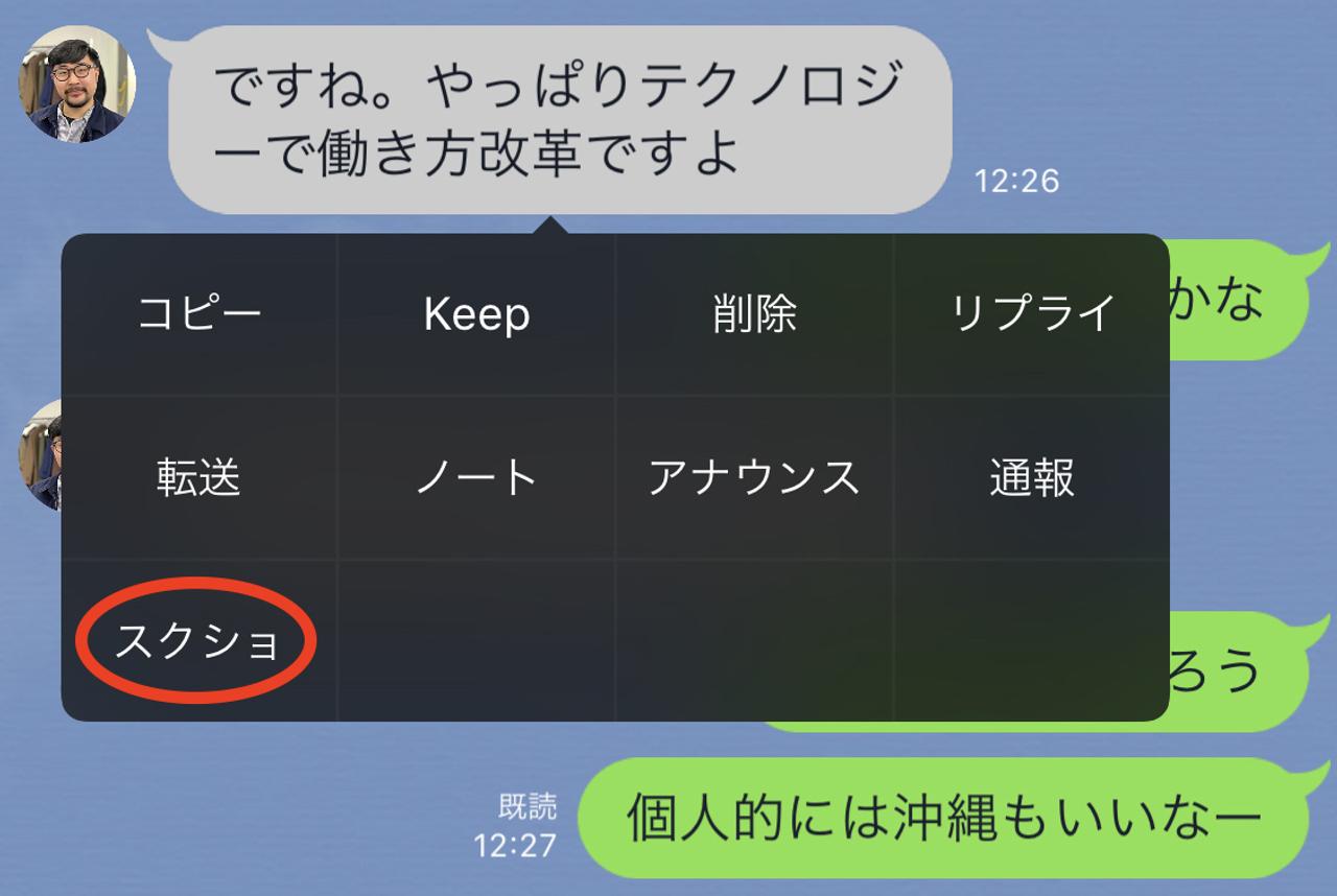 アイコンを隠す機能もあるよ Lineにスクショ機能が搭載されました ギズモード ジャパン